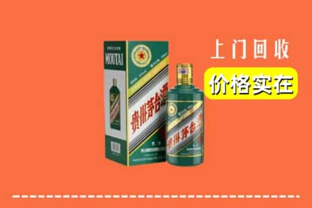 郑州市新郑求购高价回收纪念茅台酒